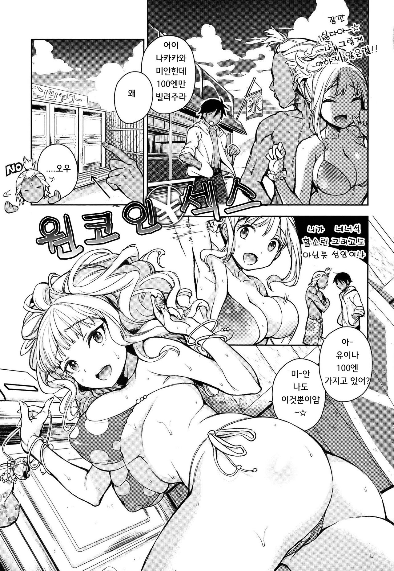 Sex no Shikumi! - Sex Sketch ♡ How to Hame Hame! Ch. 2 page 1 full