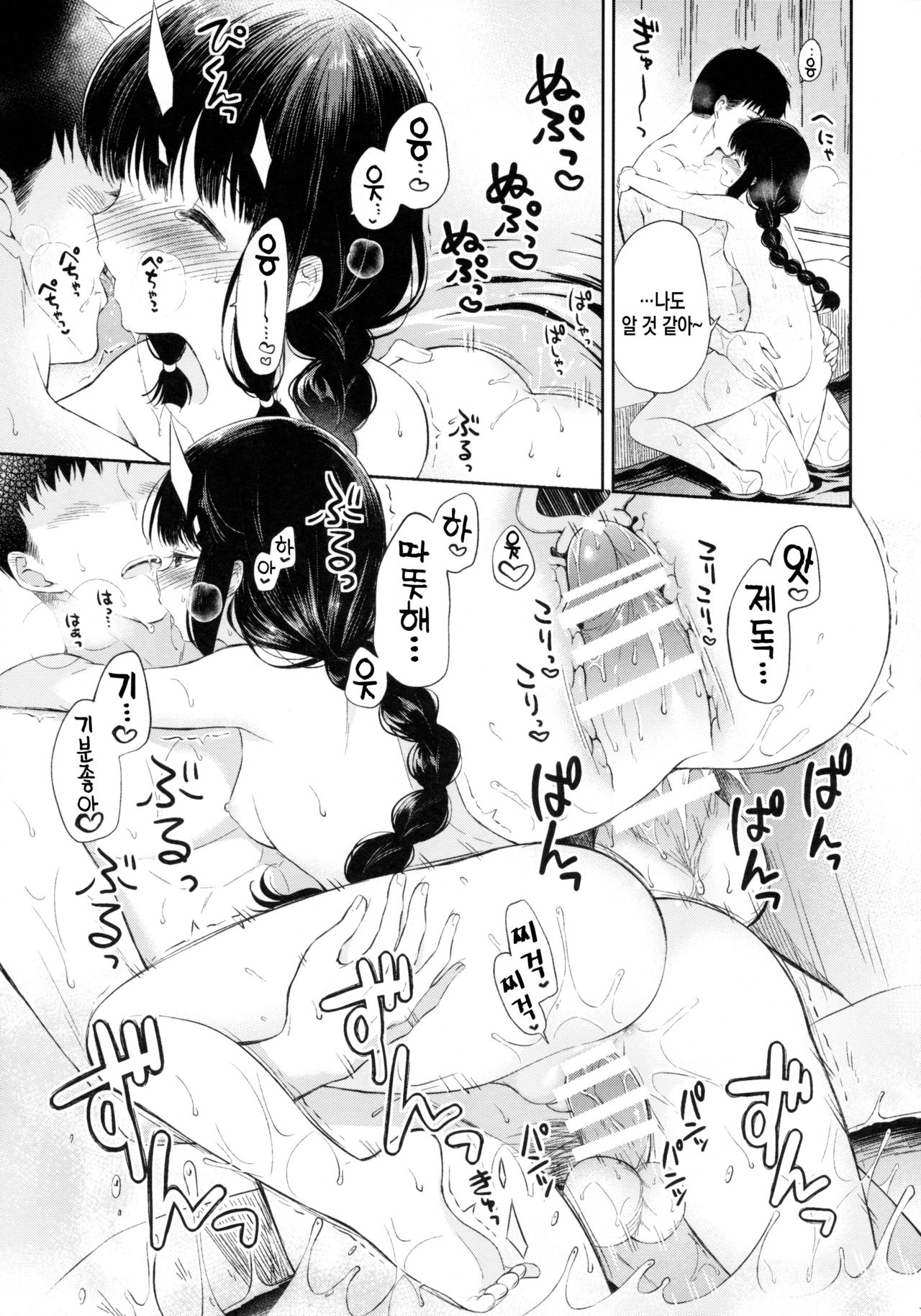 Kitakami no Yu | 키타카미의 욕실 page 10 full