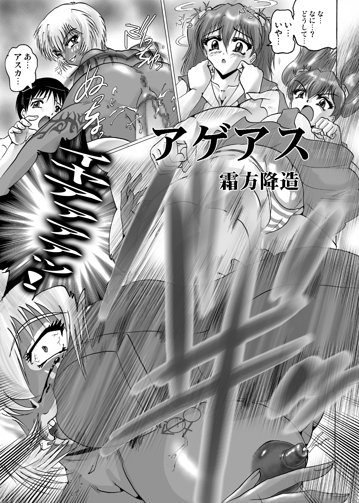 Ageasu page 5 full