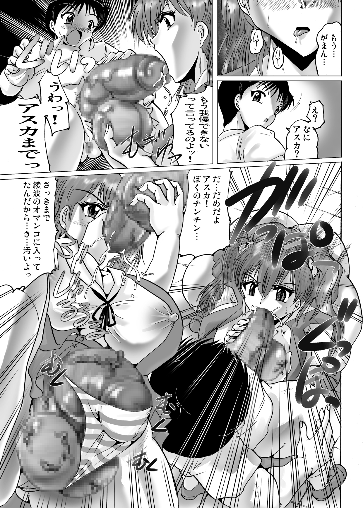Ageasu page 7 full