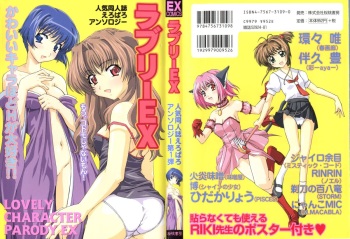 Lovely EX cover