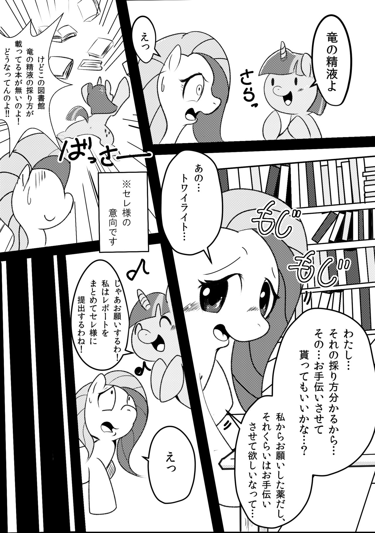 DragonShy page 8 full
