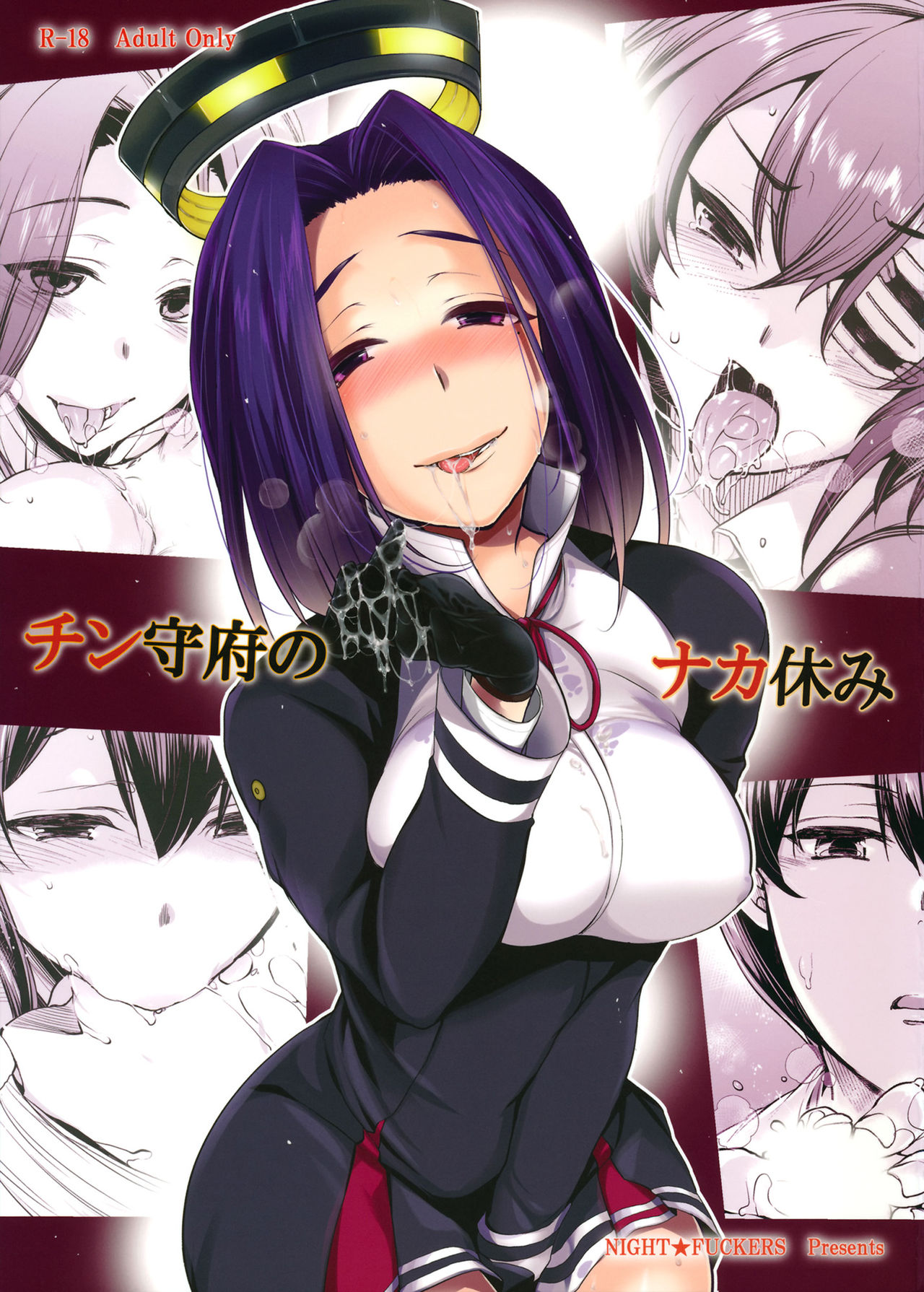 Chinjufu no Naka Yasumi page 1 full