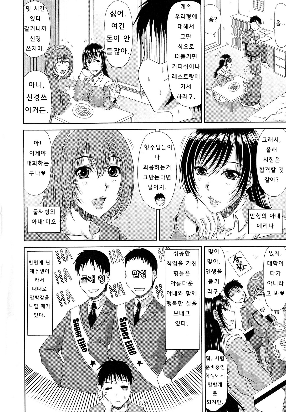 WORK &amp; SEX ♥ page 7 full
