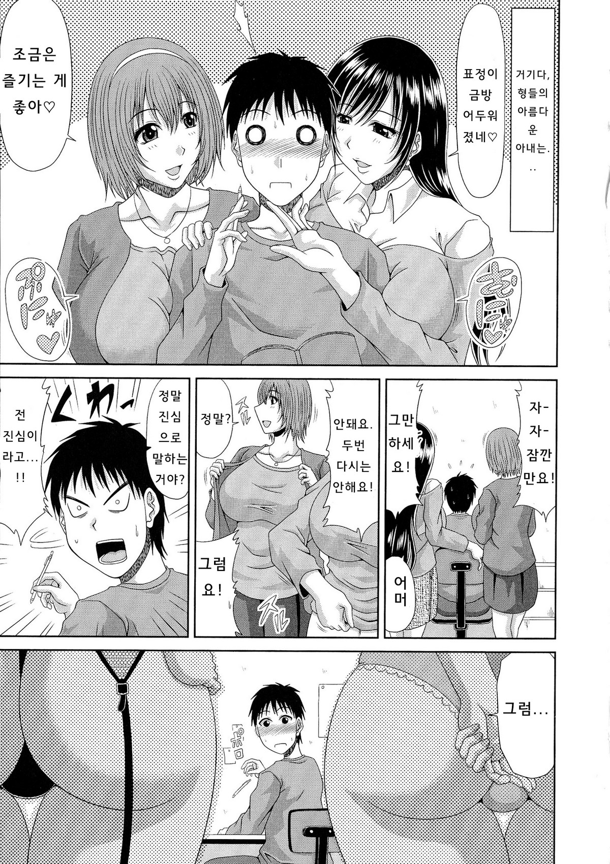 WORK &amp; SEX ♥ page 8 full
