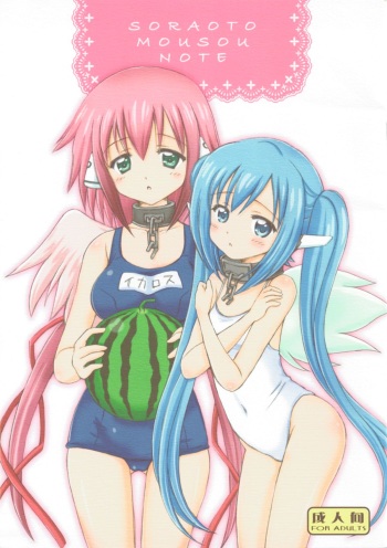 SORAOTO MOUSOU NOTE cover