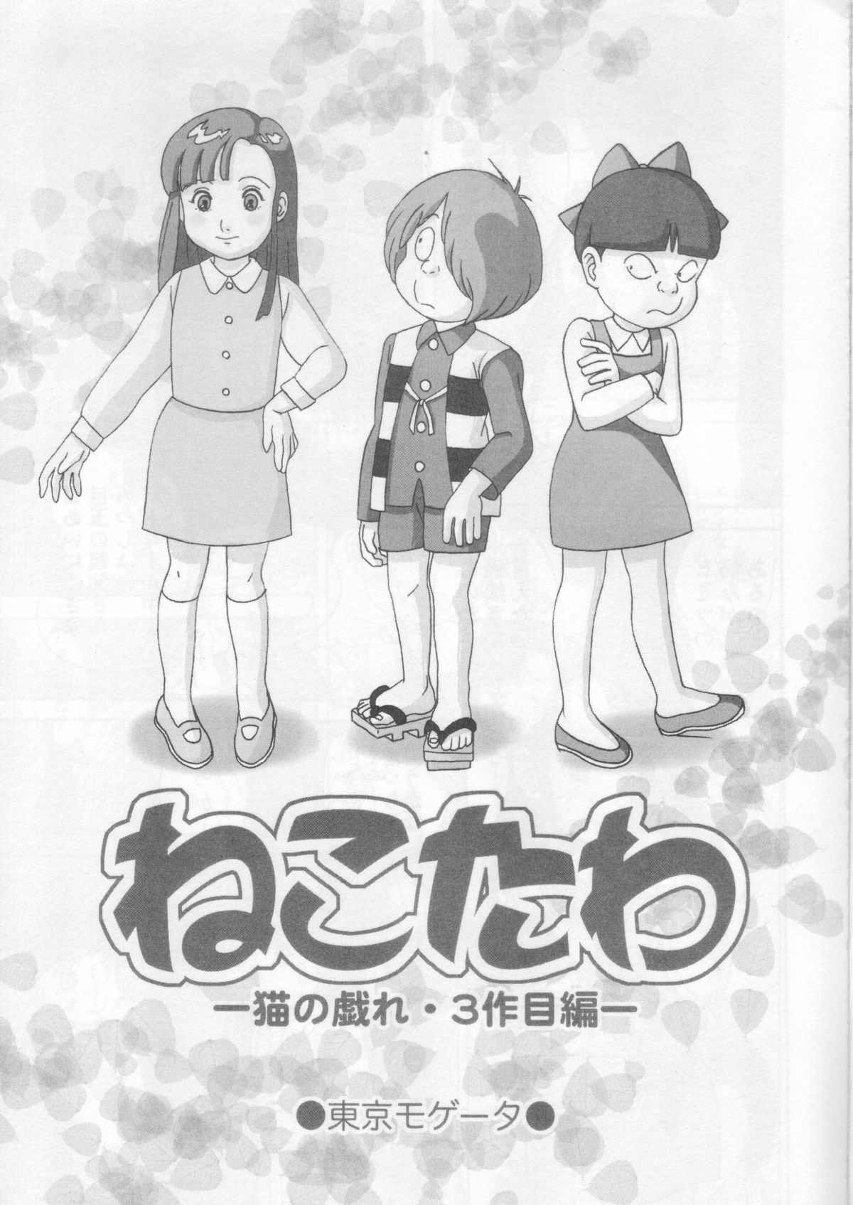 Nekotawa page 2 full