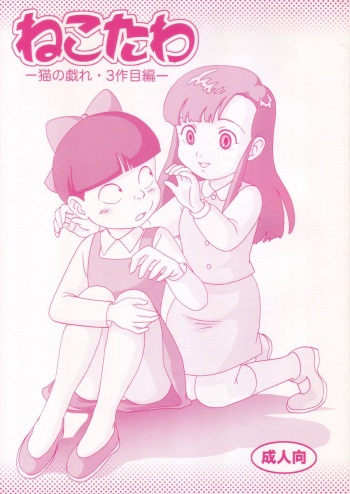 Nekotawa cover