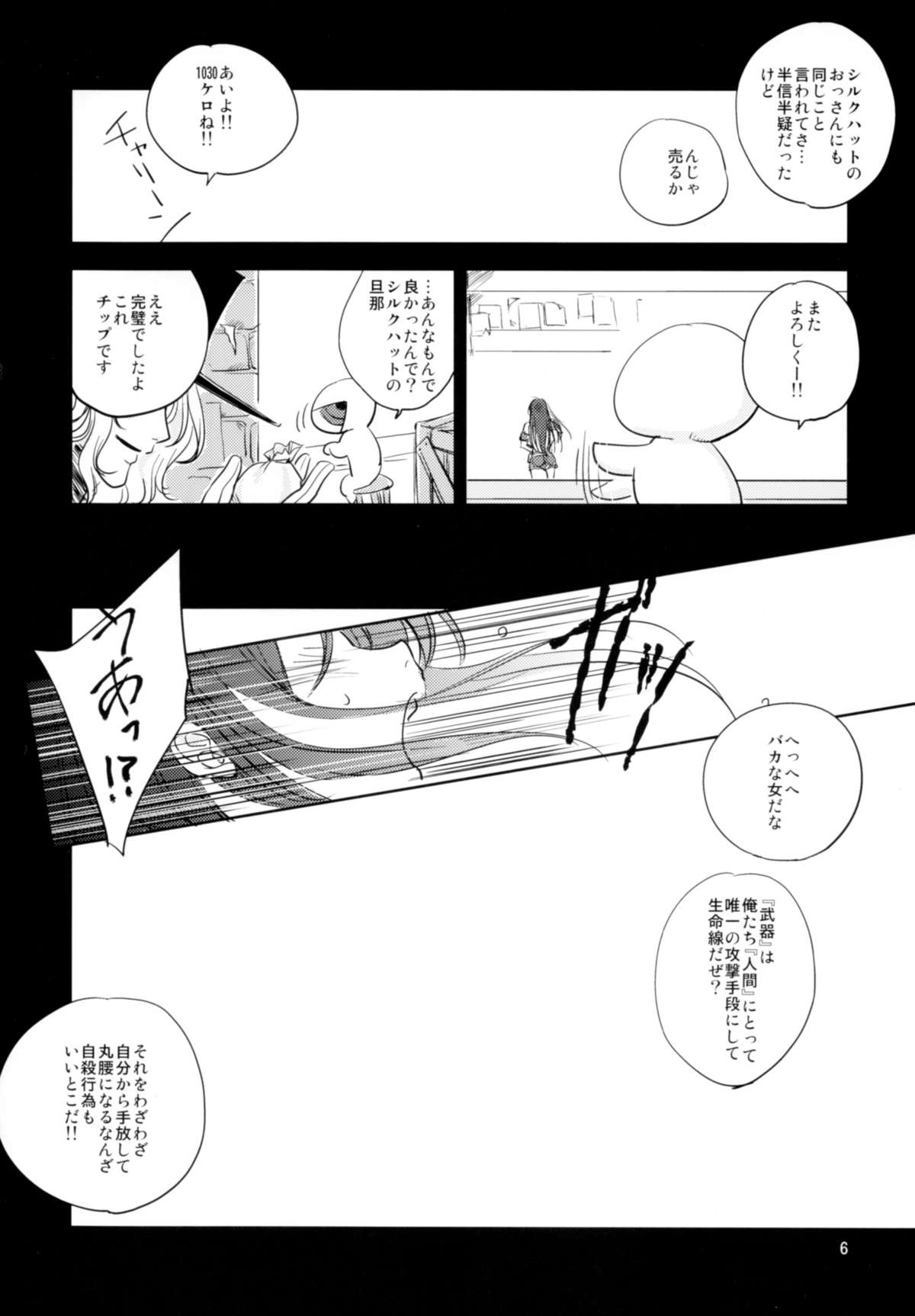 White Impure Desire16 page 6 full