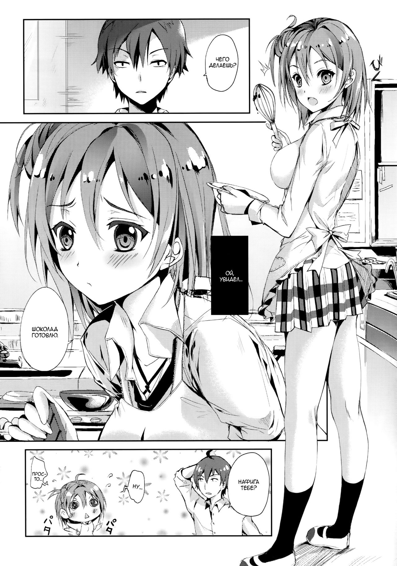 Yahari Shojo no Watashi wa Machigatte Ii janai. page 5 full