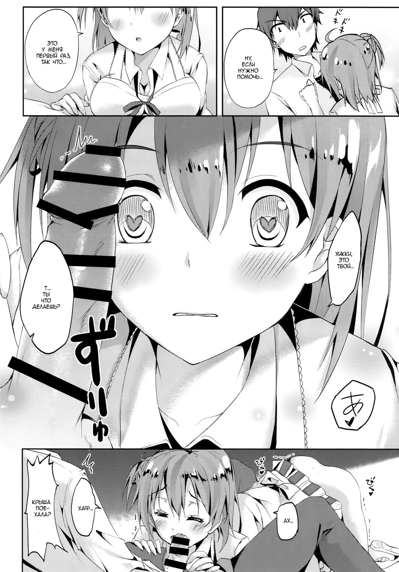 Yahari Shojo no Watashi wa Machigatte Ii janai. page 7 full
