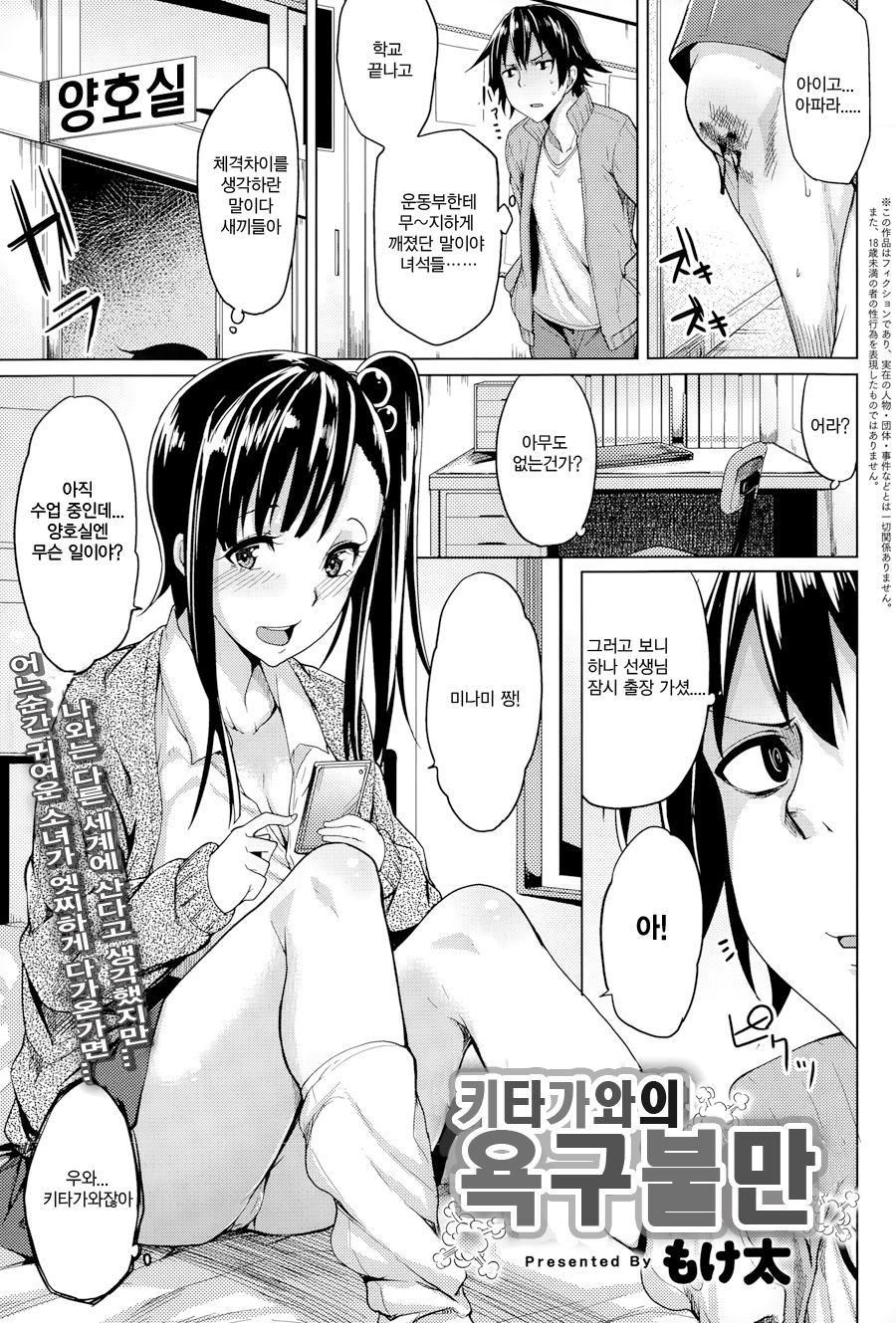 Kitagawa-san wa Yokkyuu Fuman page 1 full