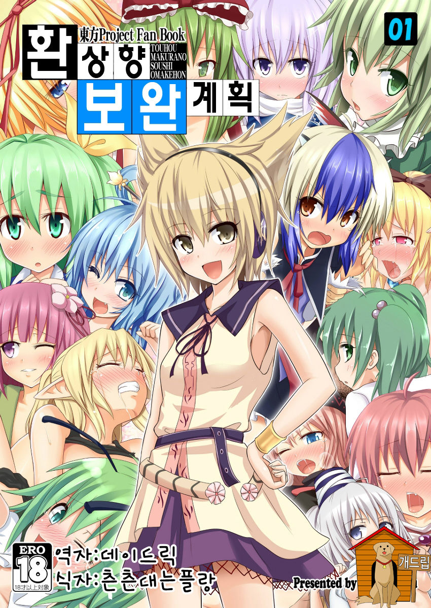 Gensoukyou Hokan Keikaku 01 page 1 full