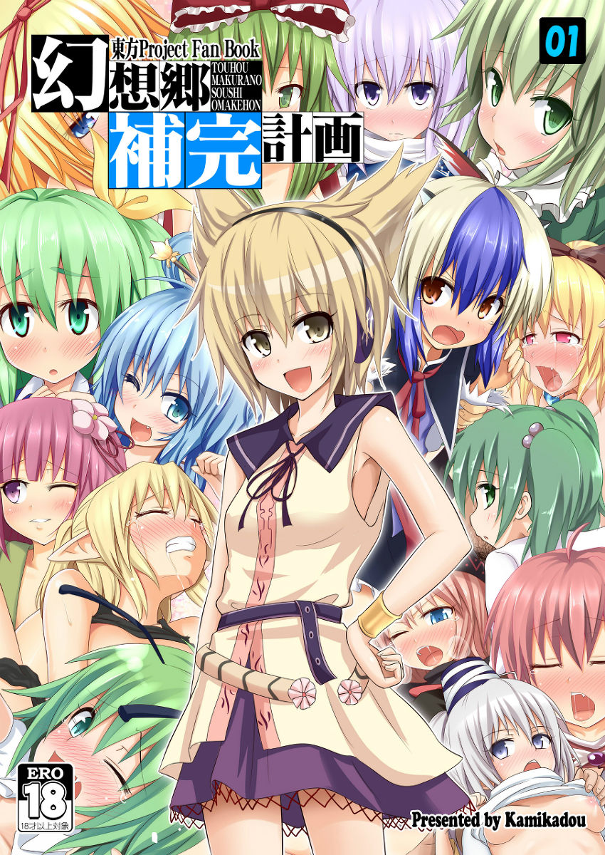 Gensoukyou Hokan Keikaku 01 page 2 full