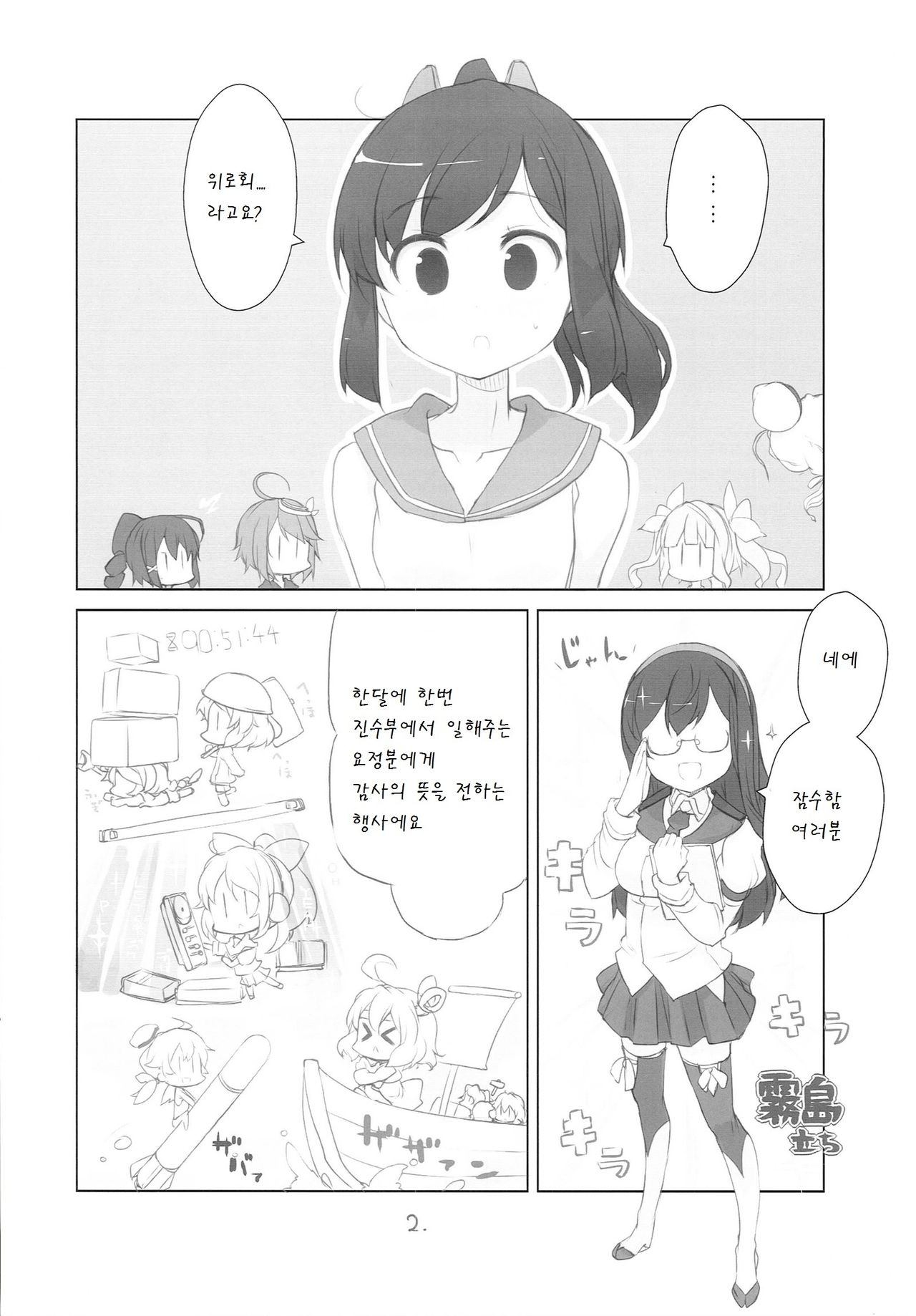 Ii to Omoimasu ! page 5 full
