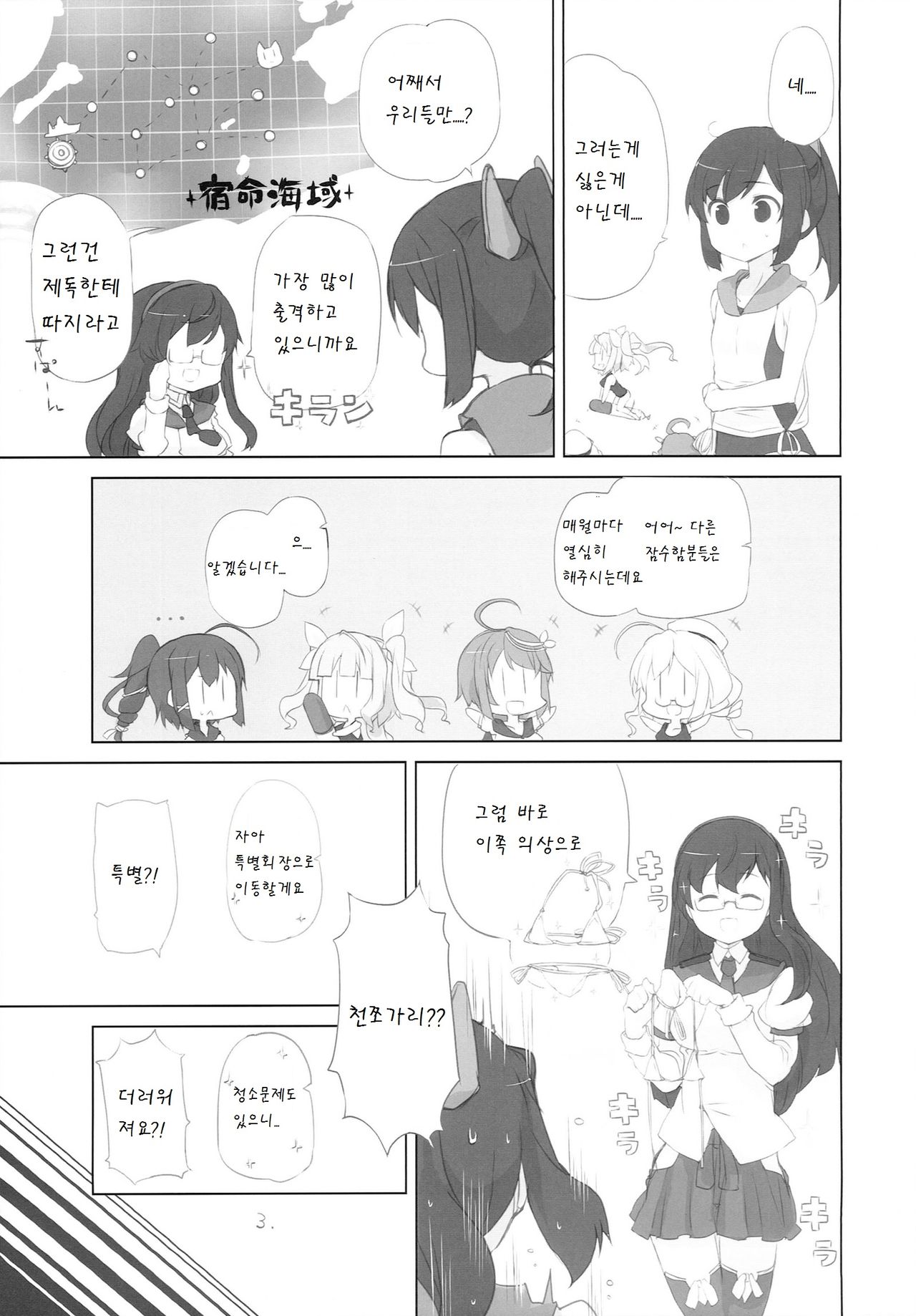 Ii to Omoimasu ! page 6 full