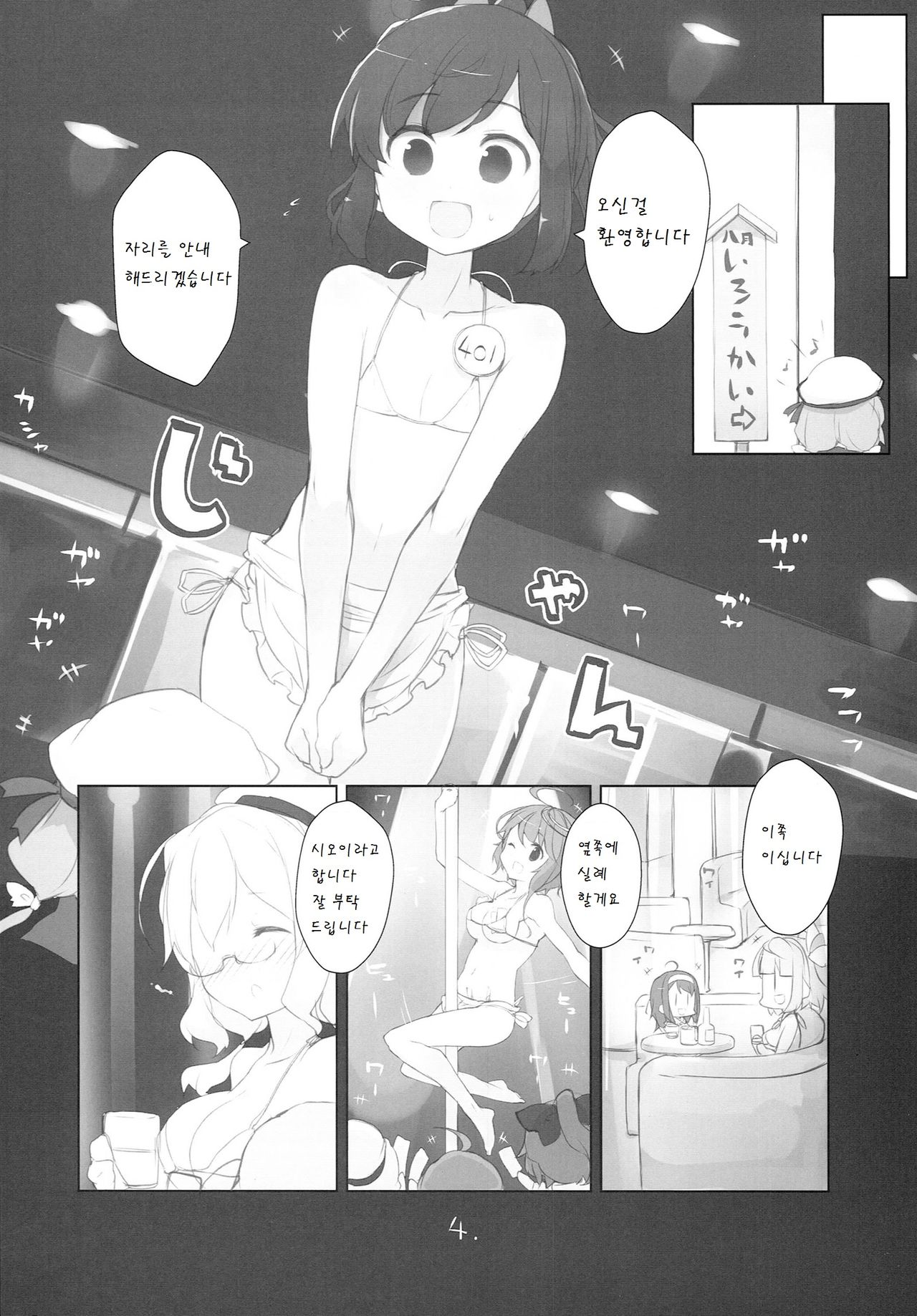 Ii to Omoimasu ! page 7 full