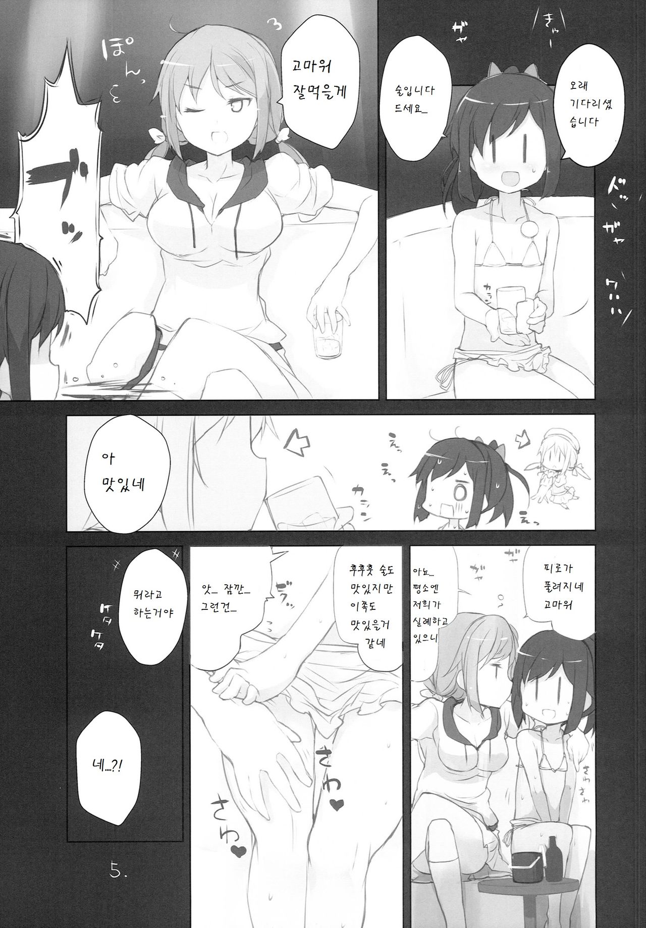 Ii to Omoimasu ! page 8 full