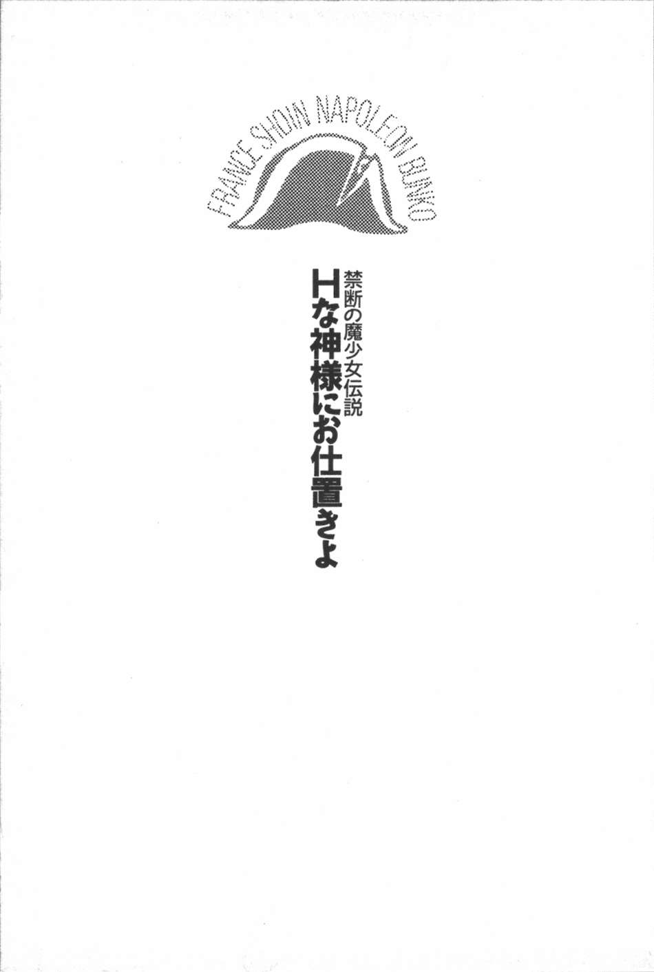 H na Kami-sama ni Oshioki yo page 8 full