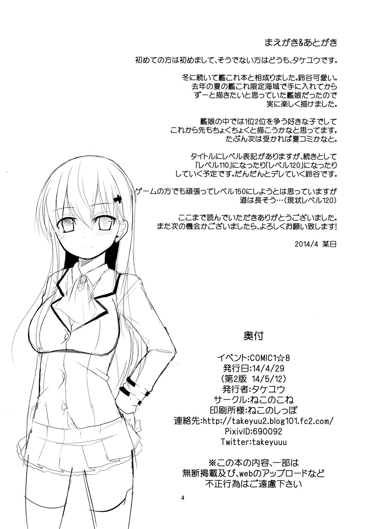 Suzuya Level99 page 3 full