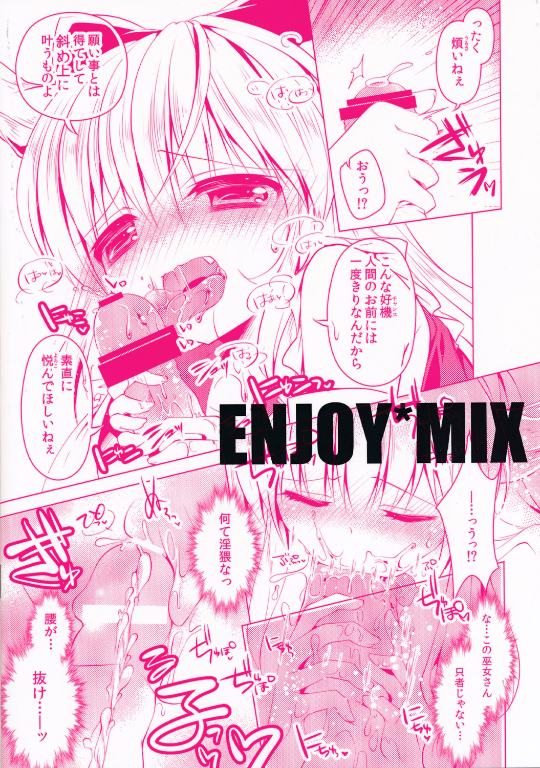 Hakurei Isourou no Himitsu no Oshigoto -Hitokui Hen- page 2 full