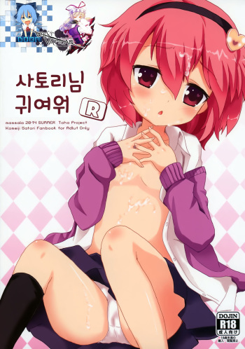 Satorisama Kawaii R cover