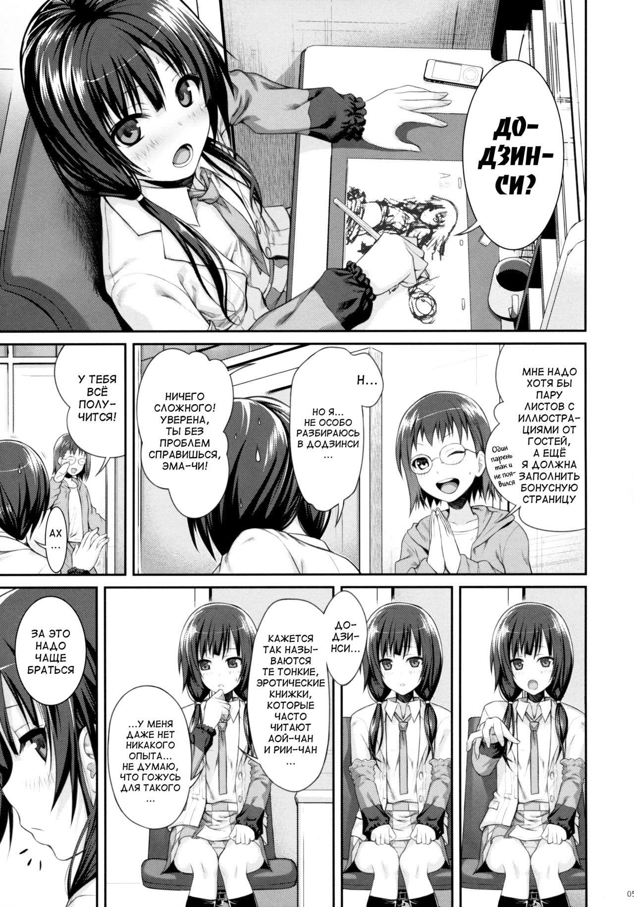 Musashino Mousou Nikki page 5 full