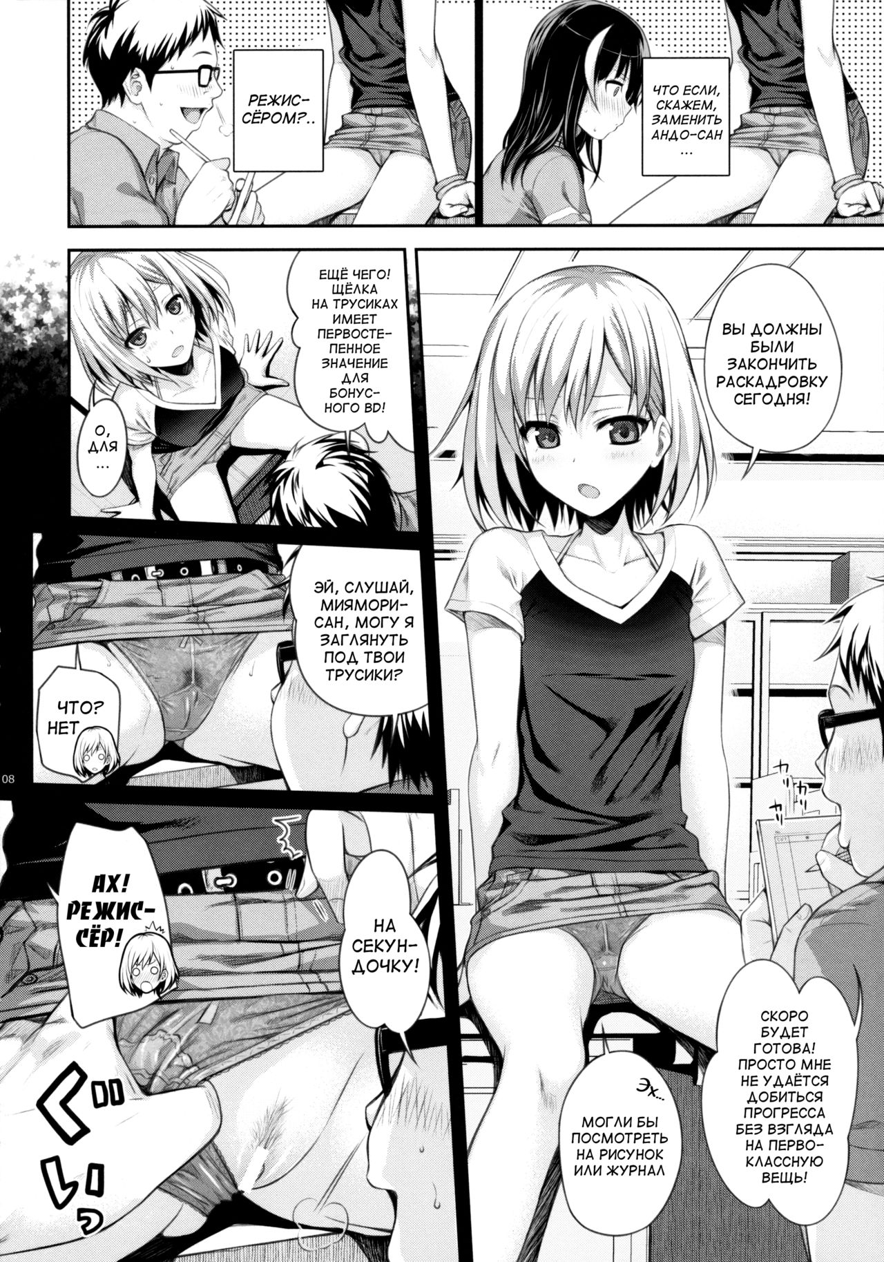 Musashino Mousou Nikki page 8 full