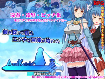 Azul Knight ~ Souken no Miretia ~ cover