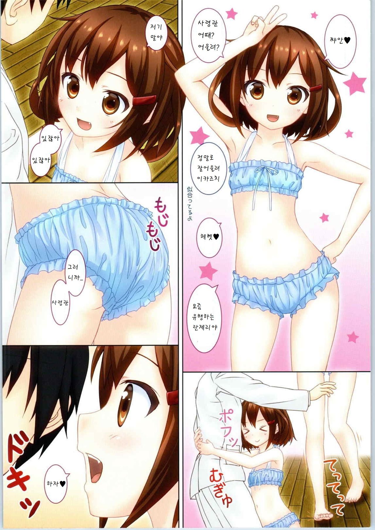 Ikazuchi-chan Kawaii page 4 full