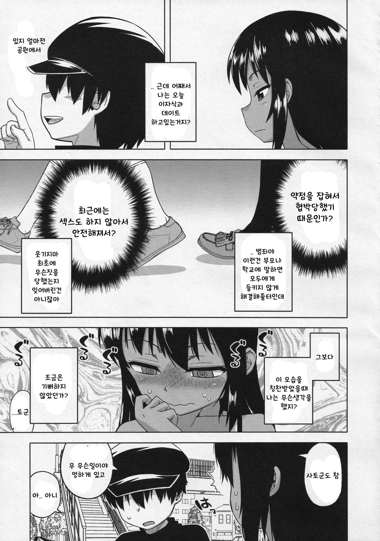 S wa Fragile no S ~San Shou~ page 6 full