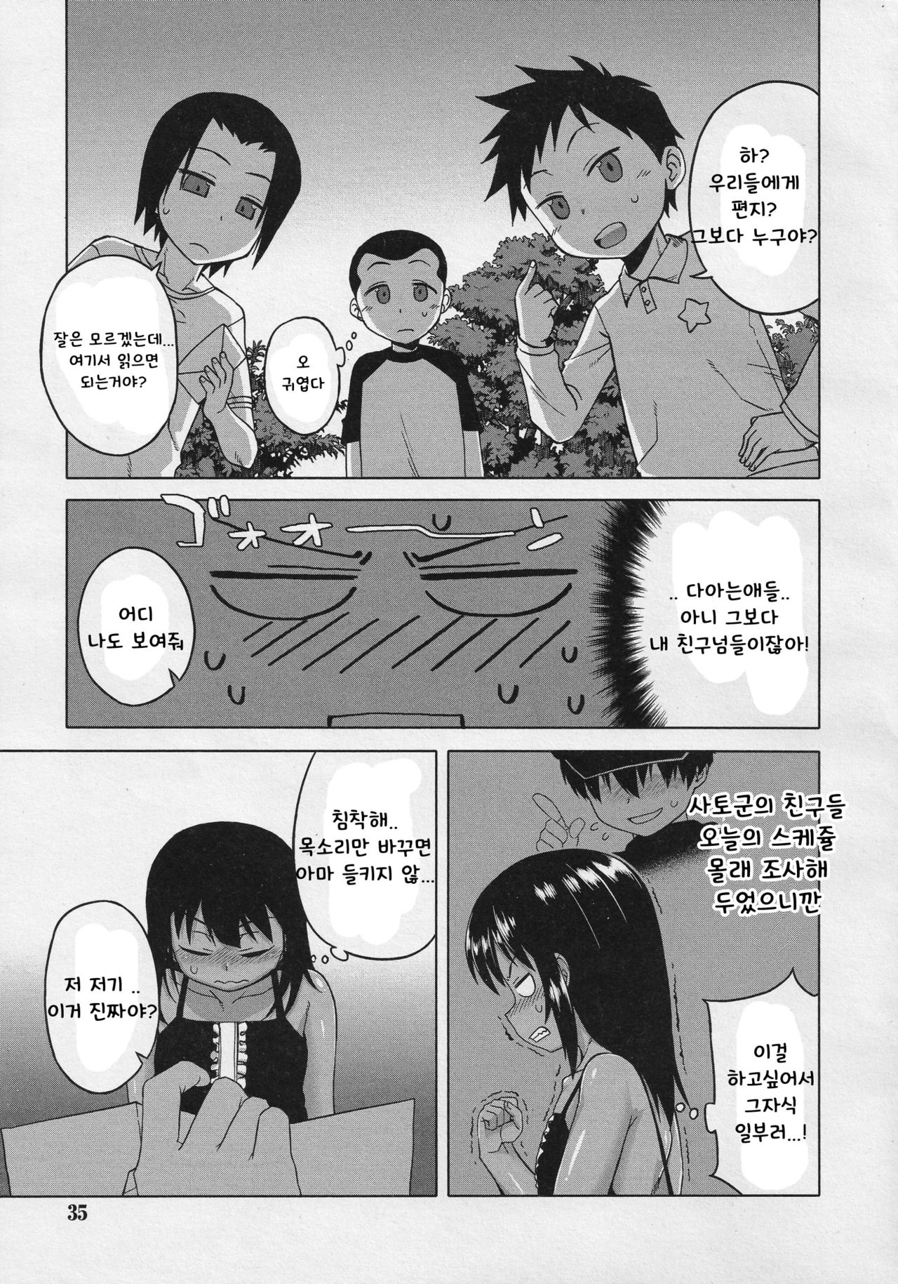 S wa Fragile no S ~San Shou~ page 8 full