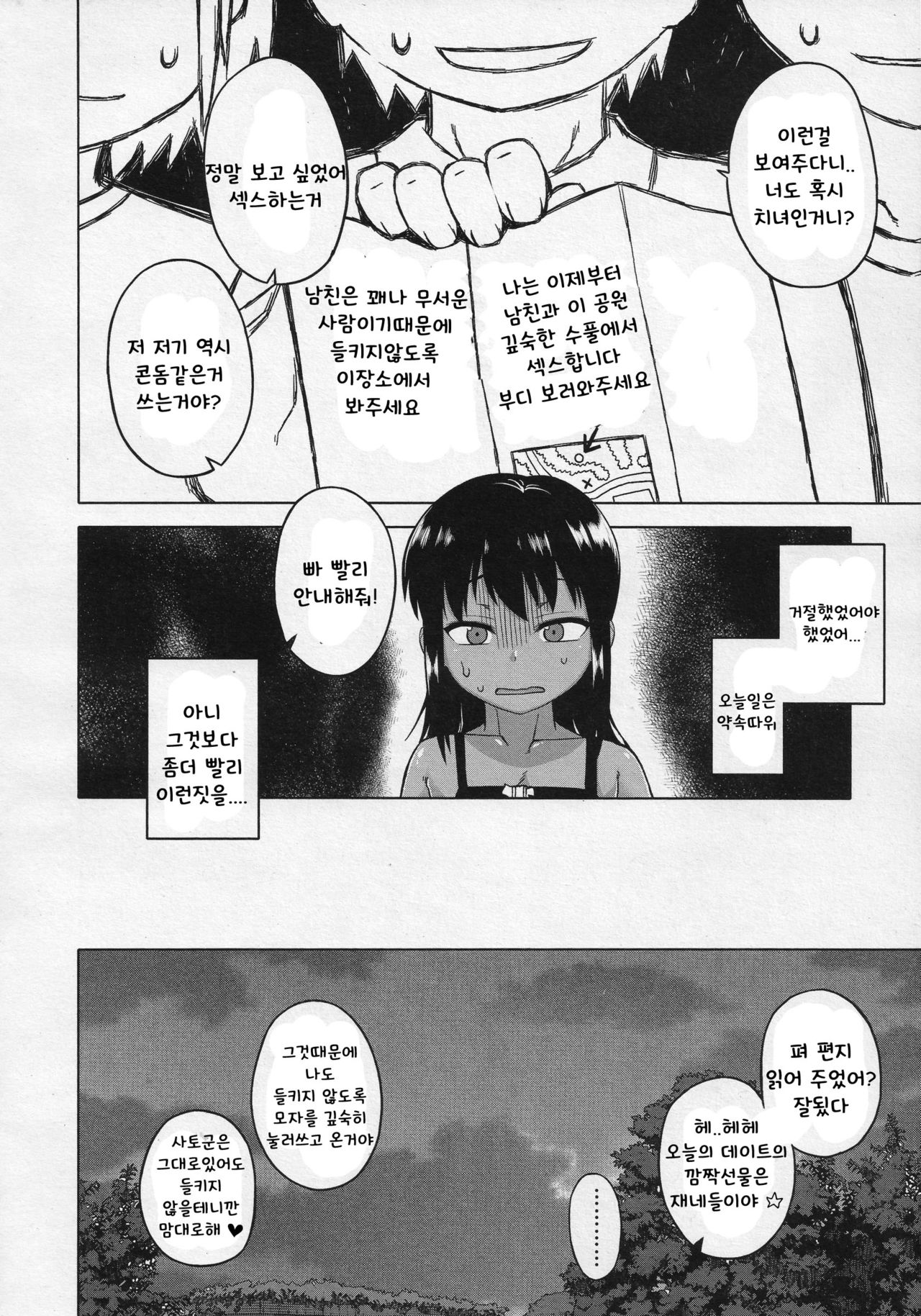 S wa Fragile no S ~San Shou~ page 9 full