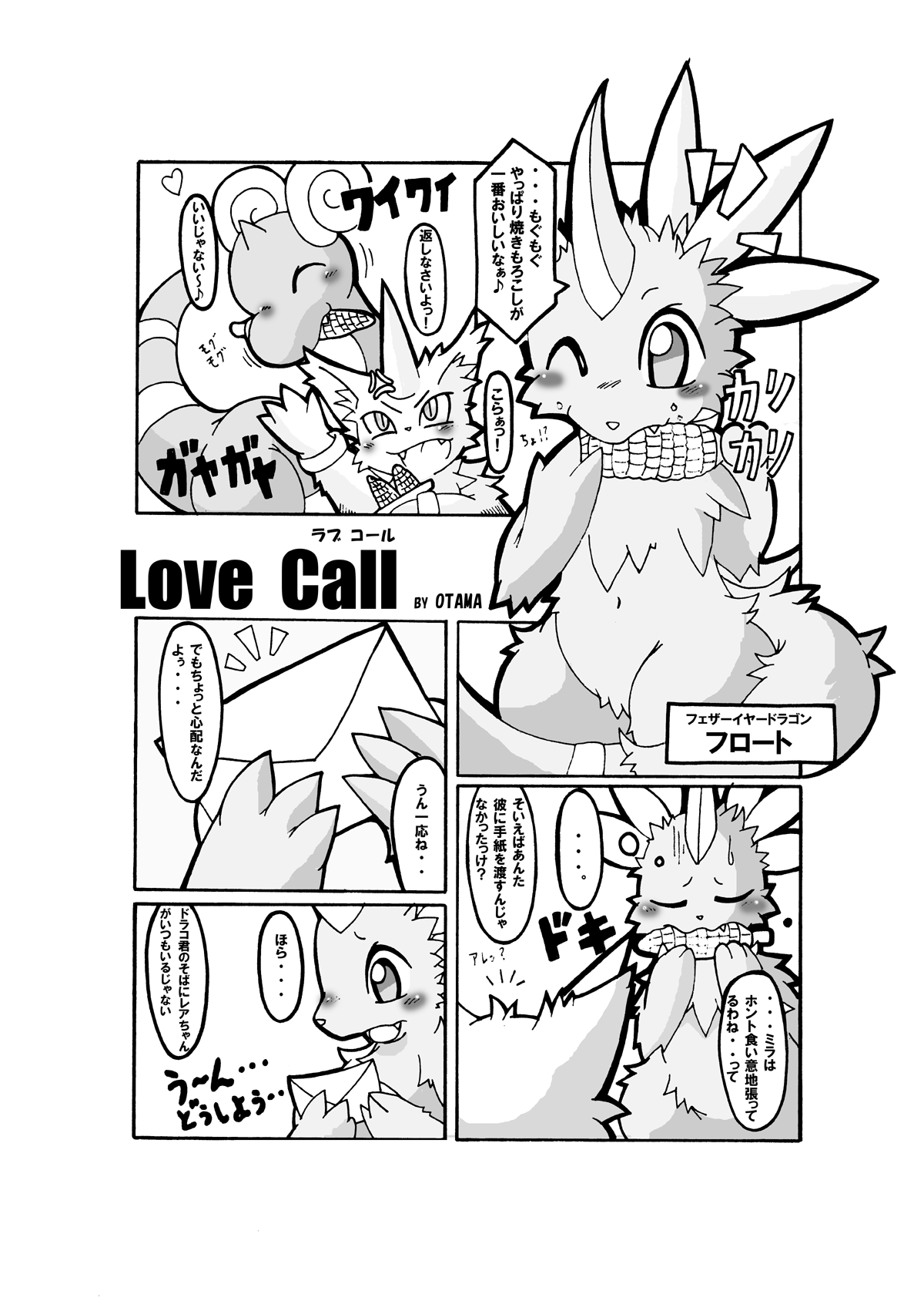LoveCall page 1 full