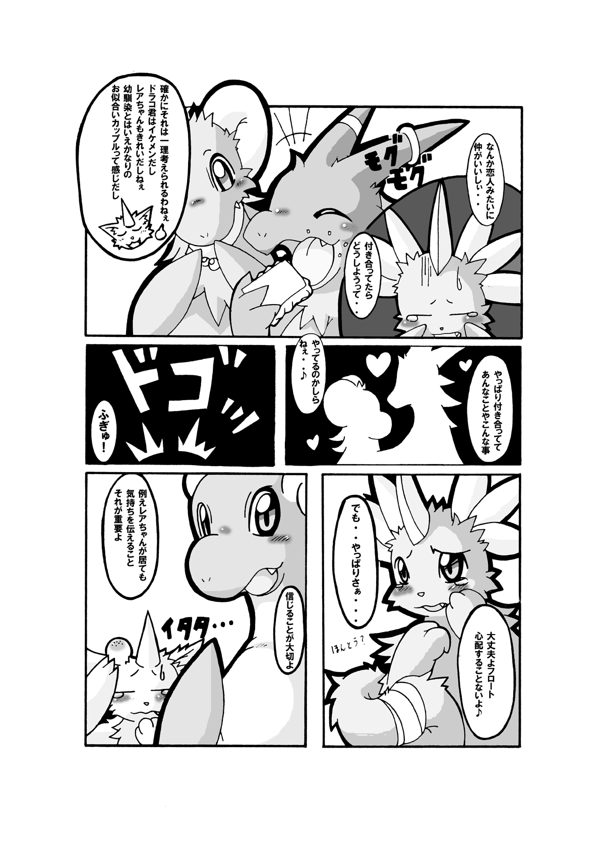 LoveCall page 2 full