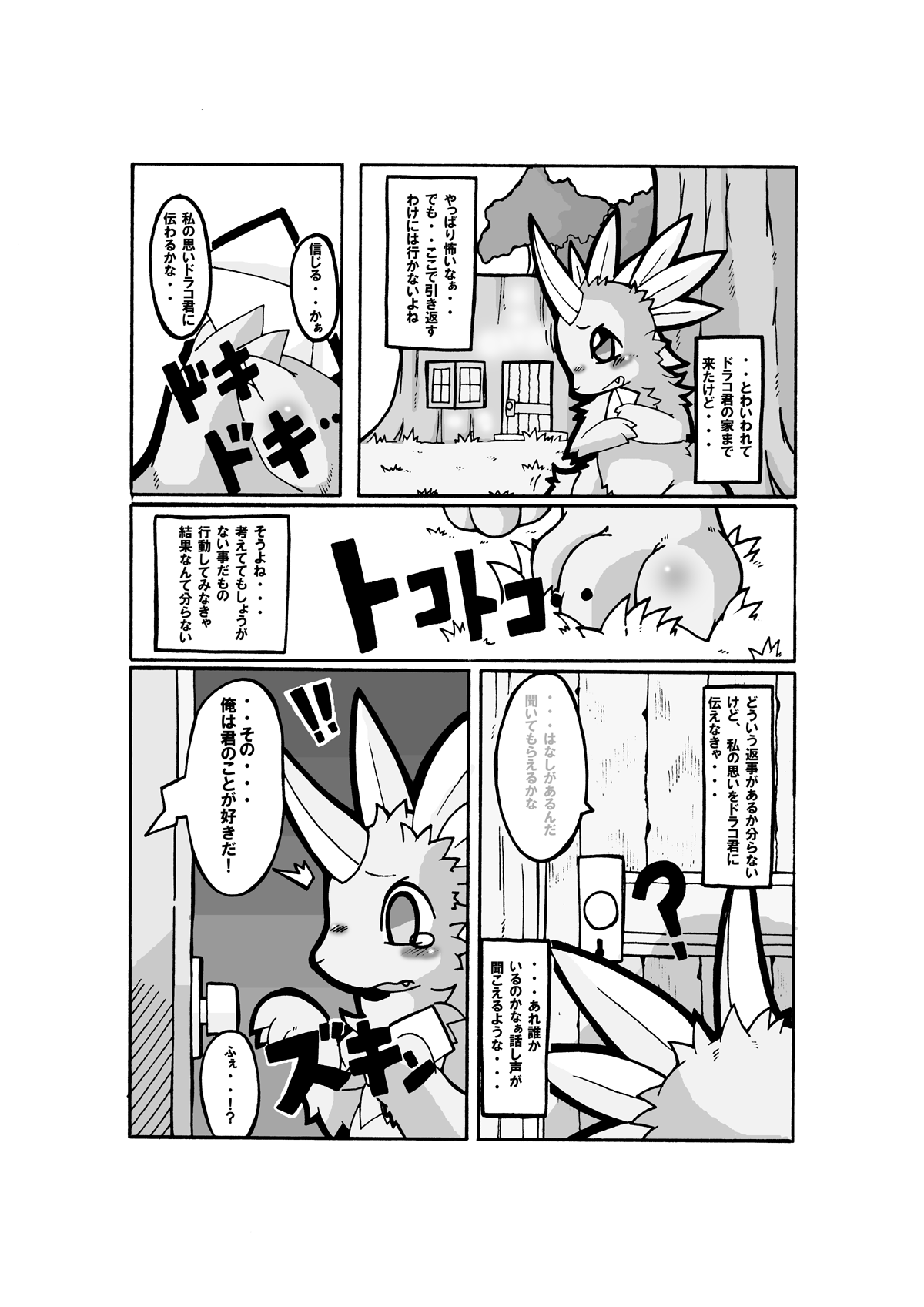 LoveCall page 3 full