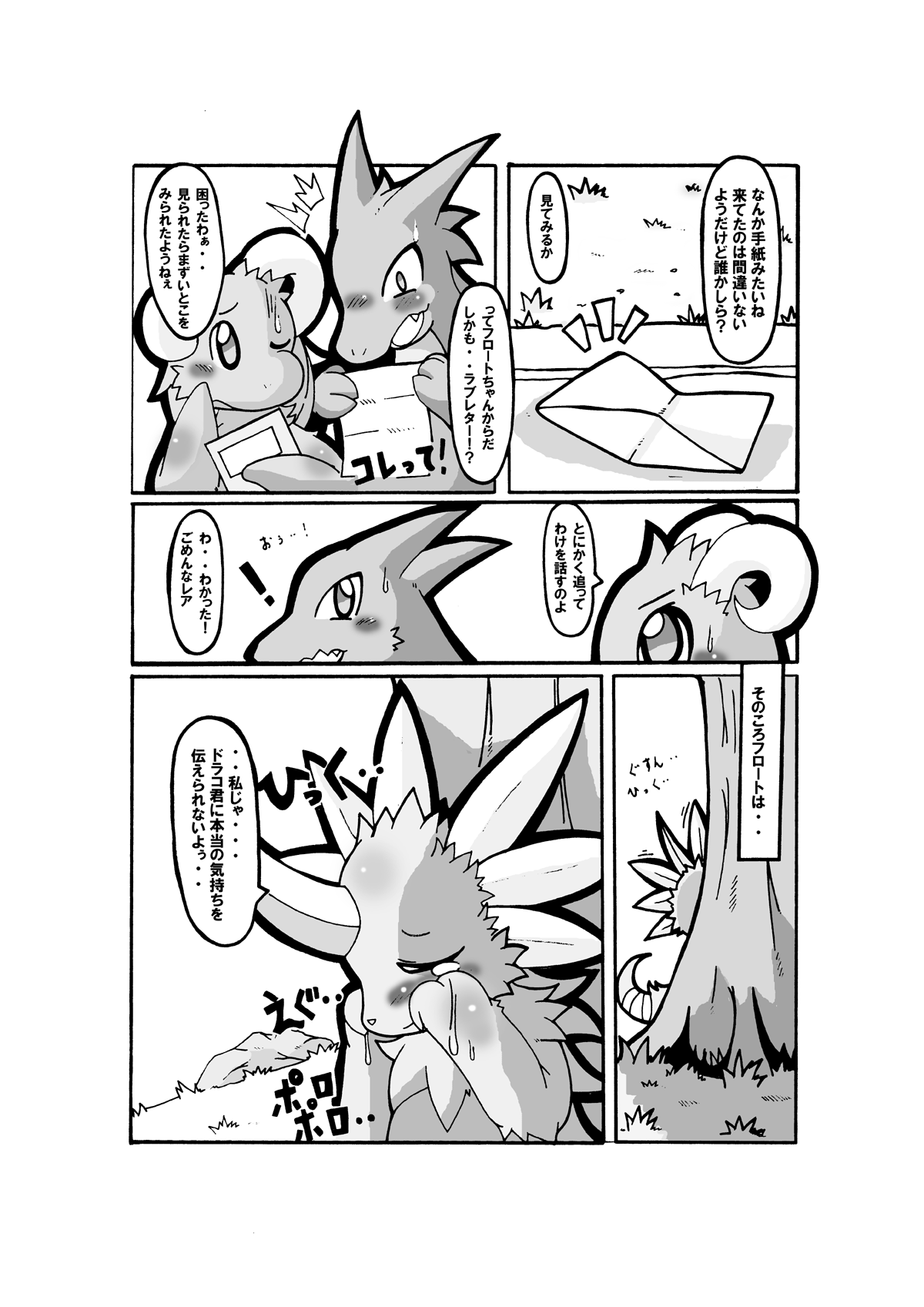 LoveCall page 5 full