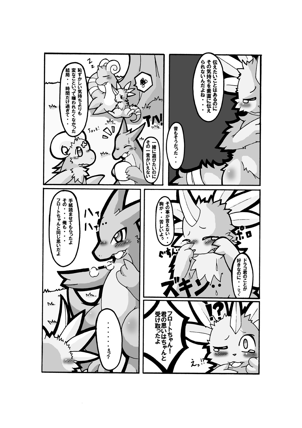 LoveCall page 6 full