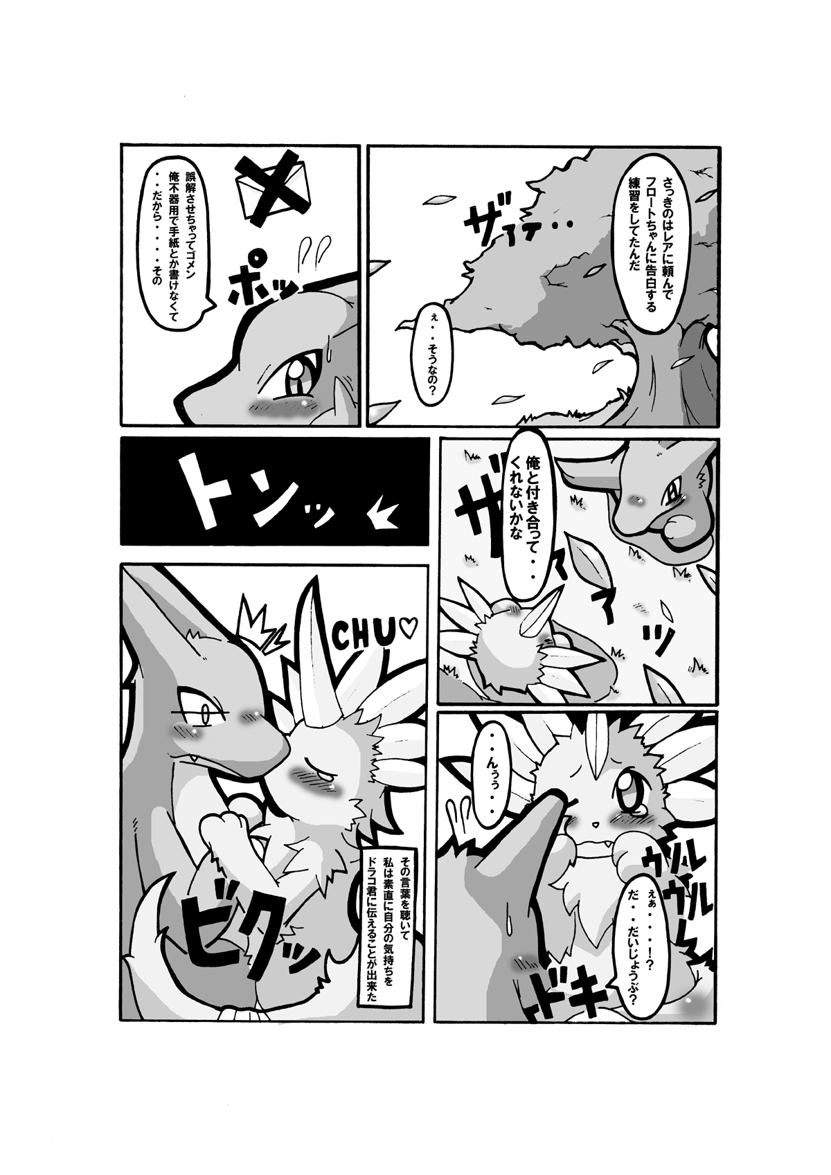 LoveCall page 7 full