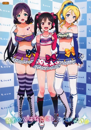 Satsuei no Ato wa Suki ni Shite ii yo ♪ cover