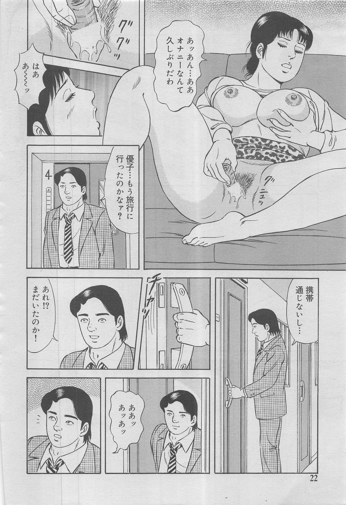 Kanjuku Monogatari 2012-12 Vol. 8 page 10 full