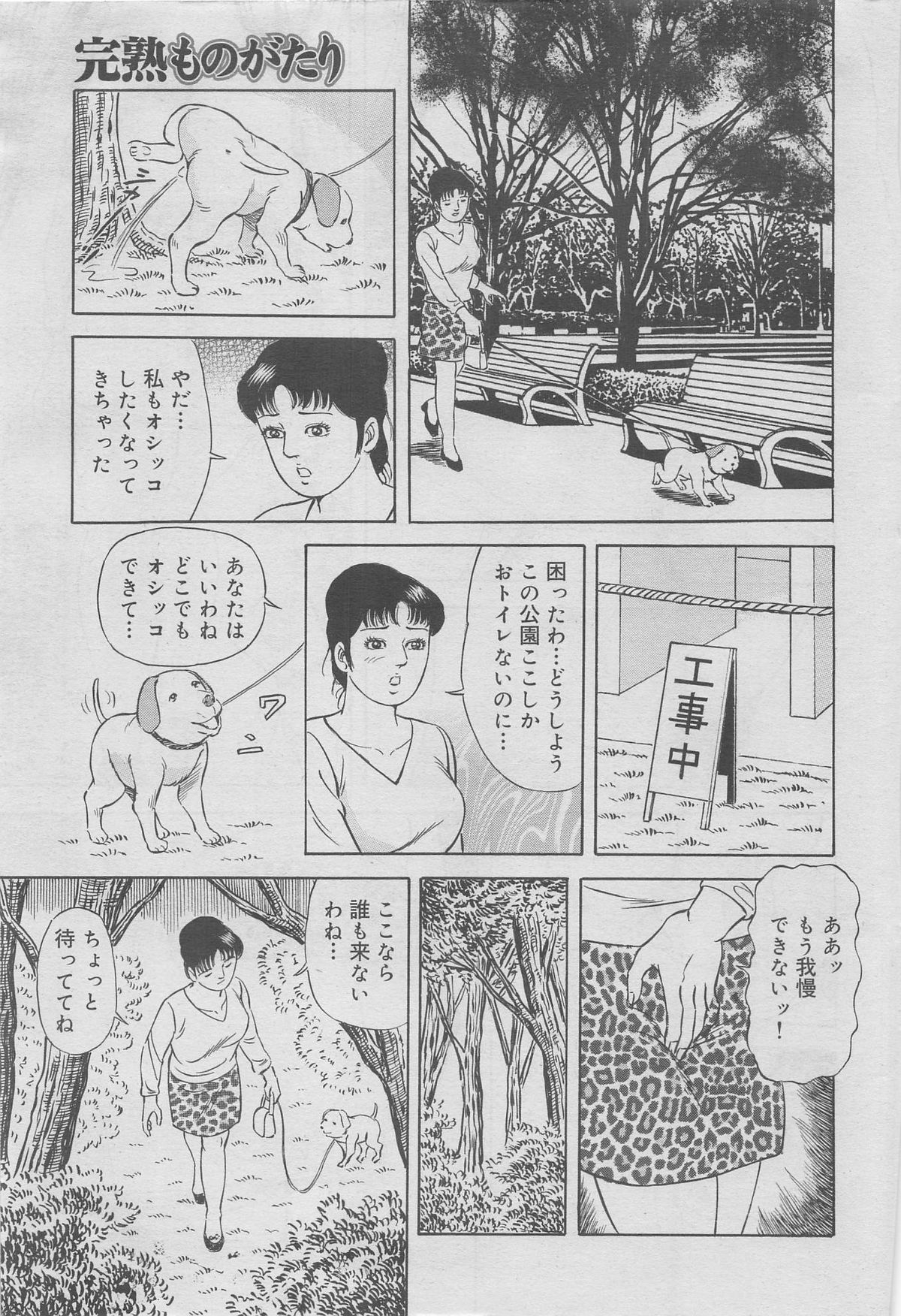 Kanjuku Monogatari 2012-12 Vol. 8 page 5 full