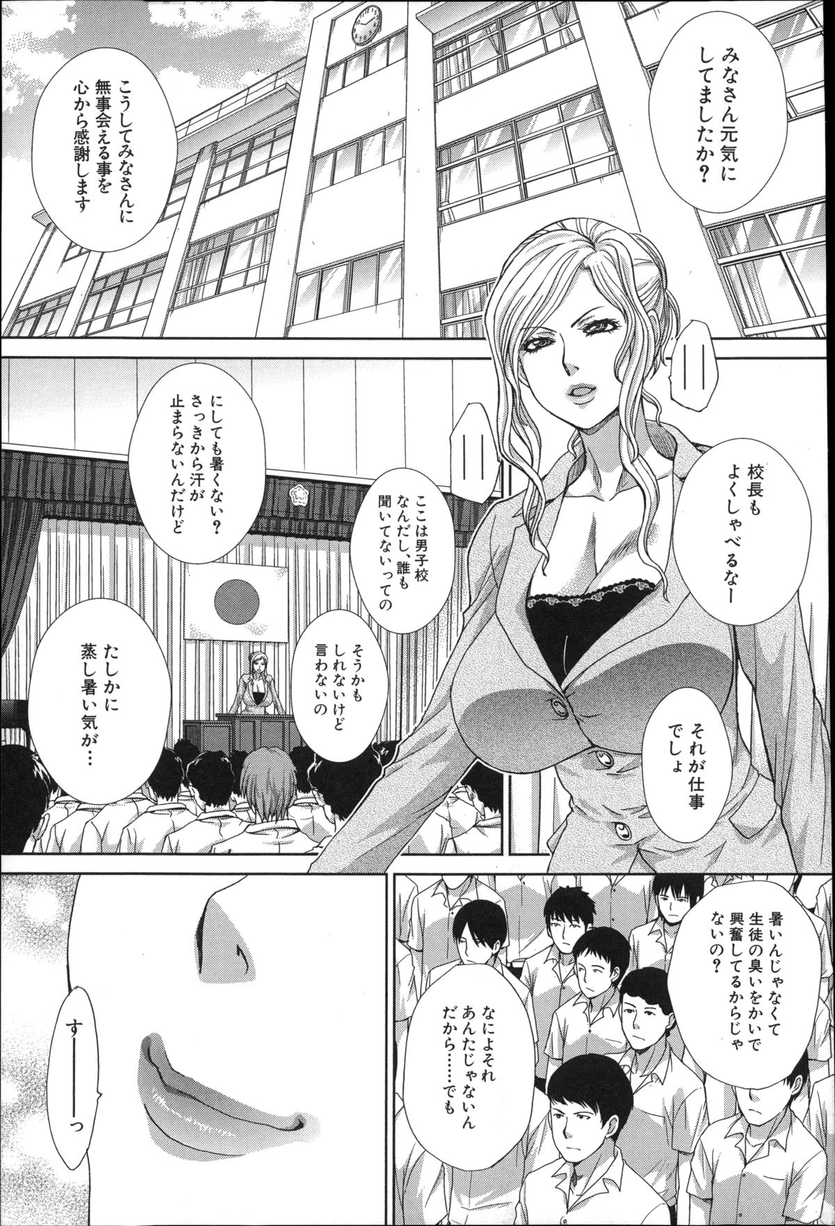 Nikushoku Gakuen Chijokyoushi page 4 full