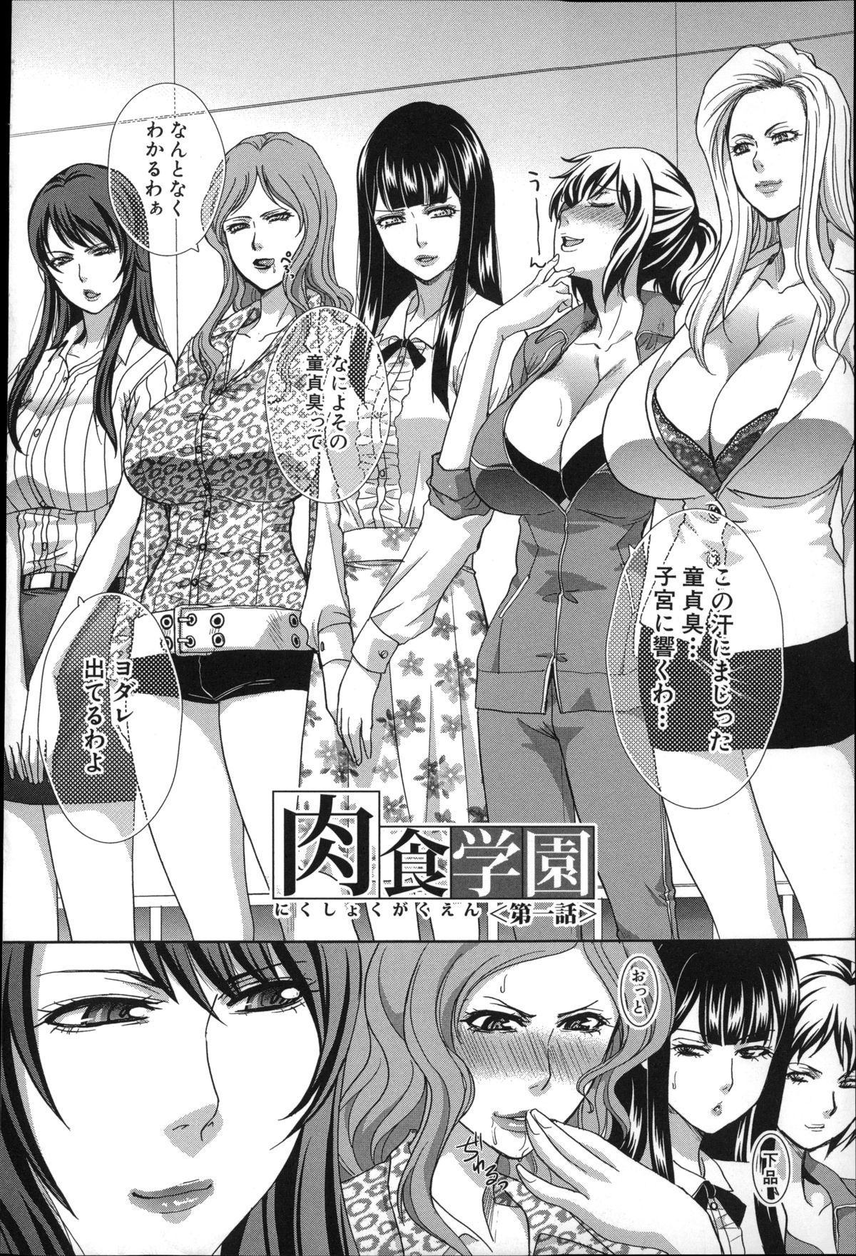 Nikushoku Gakuen Chijokyoushi page 5 full