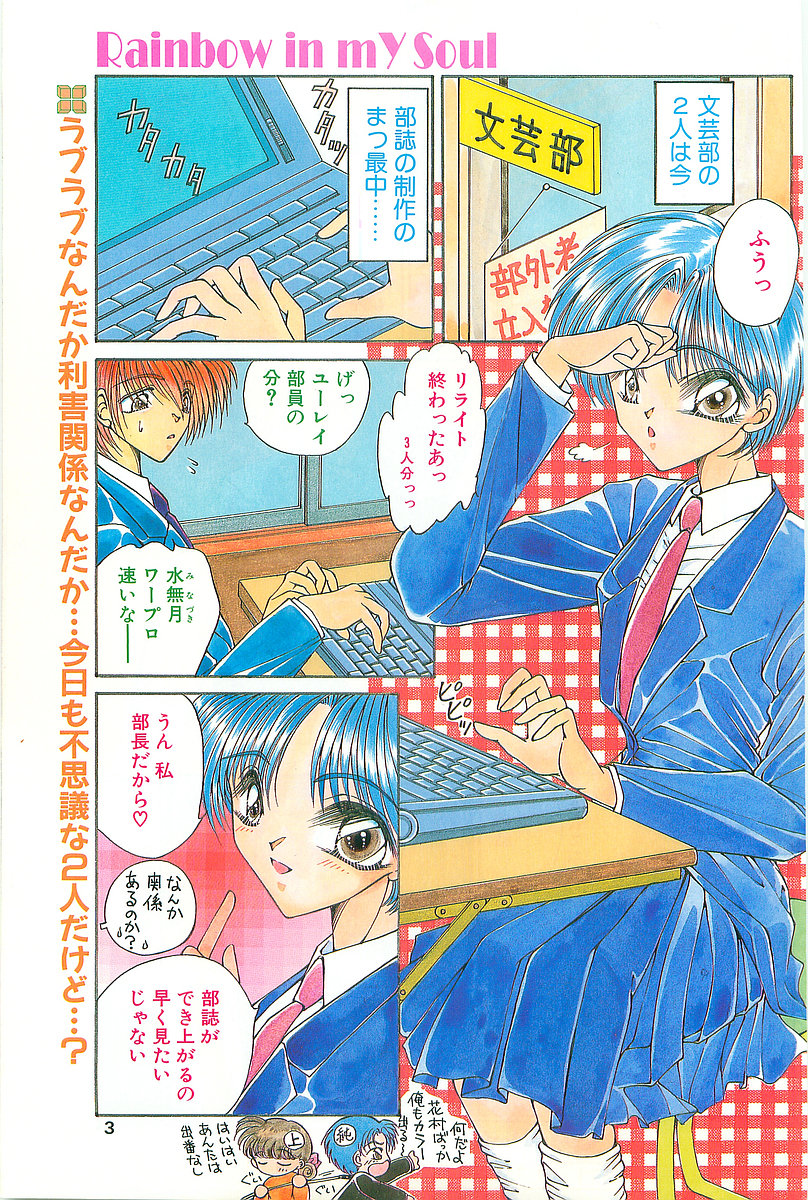 COMIC Papipo Gaiden 1997-02 page 3 full