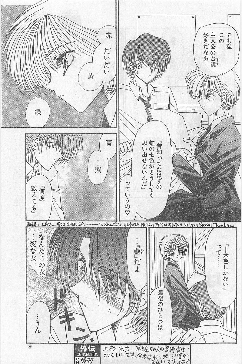 COMIC Papipo Gaiden 1997-02 page 9 full