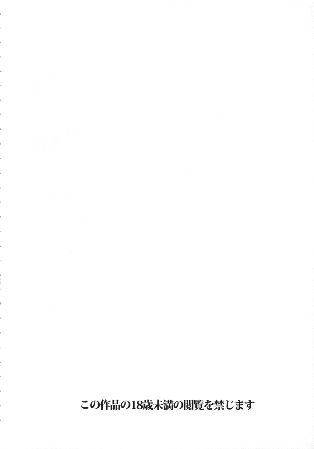 Senzai Inkaku - Unconscious Immoral page 3 full