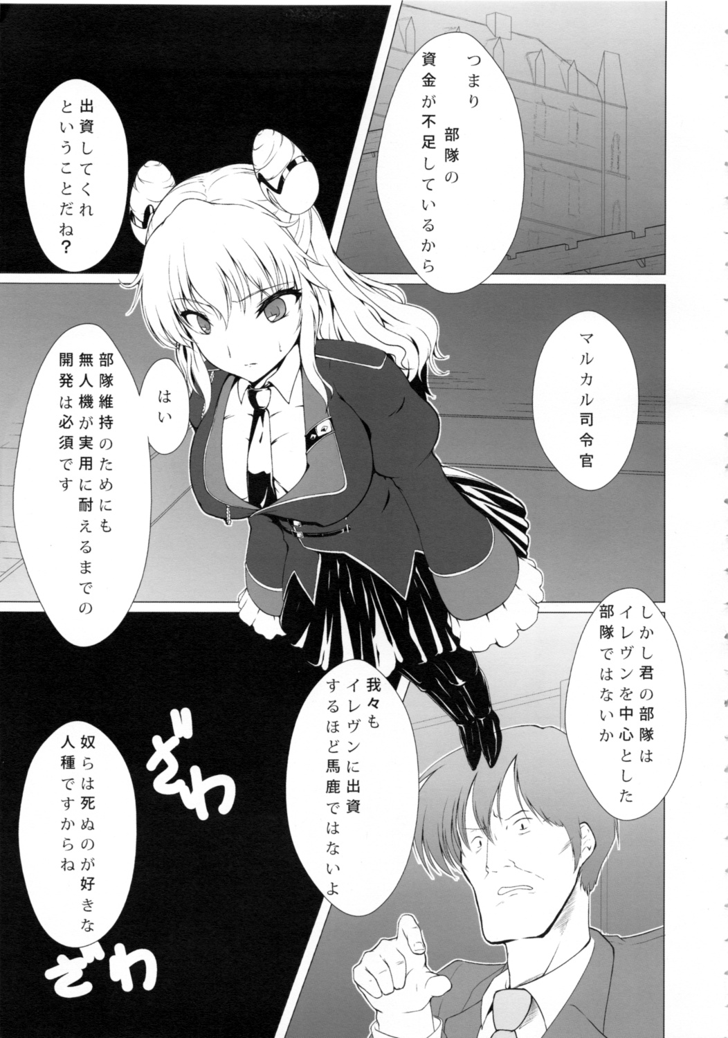 Senzai Inkaku - Unconscious Immoral page 4 full