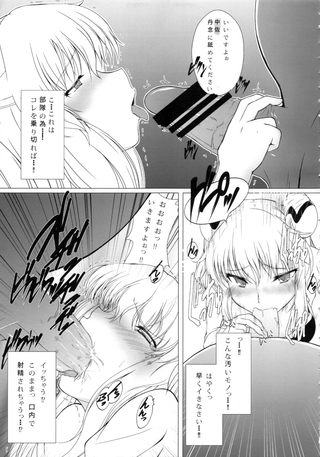 Senzai Inkaku - Unconscious Immoral page 8 full