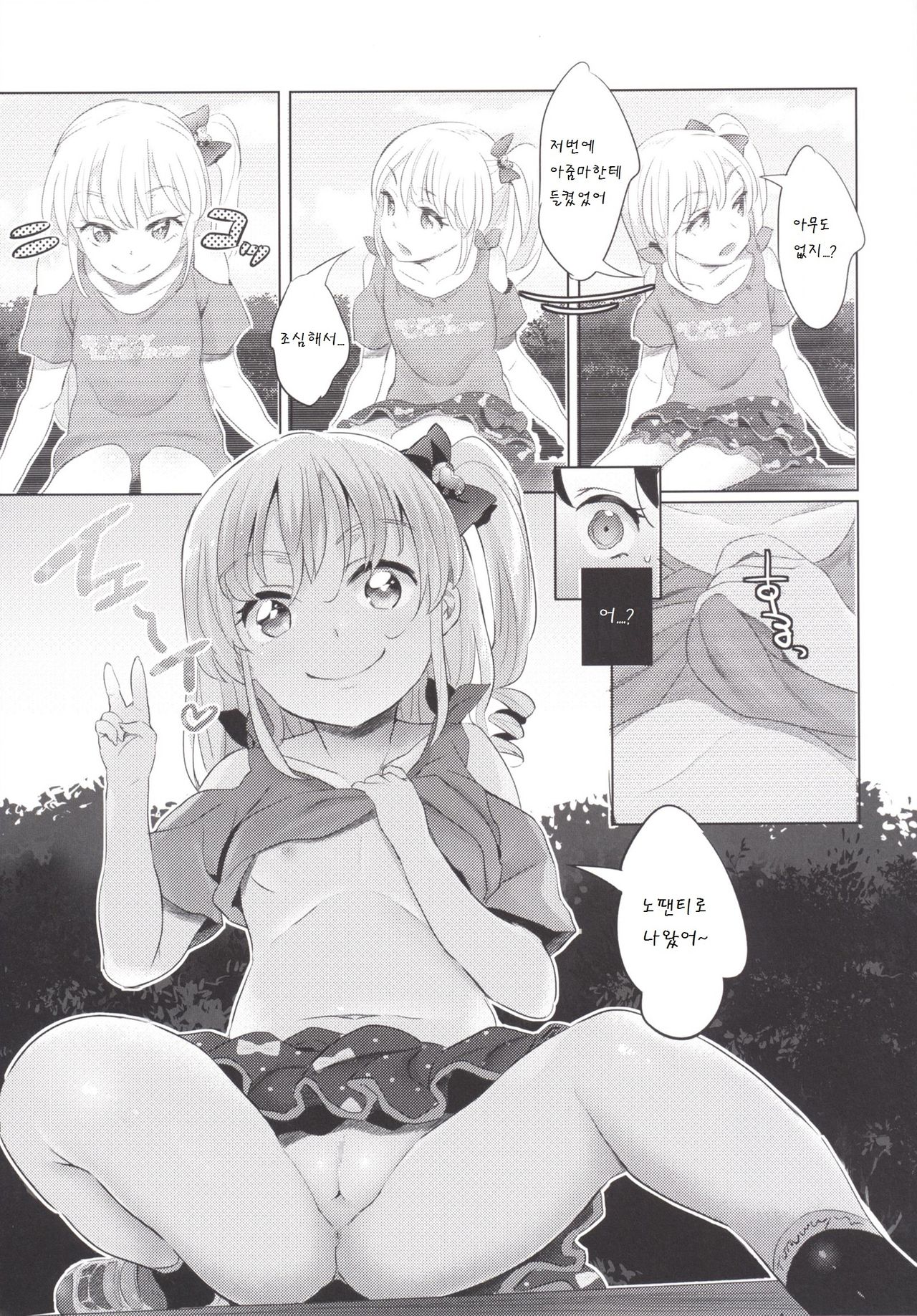 Yami Puchi Channel page 7 full